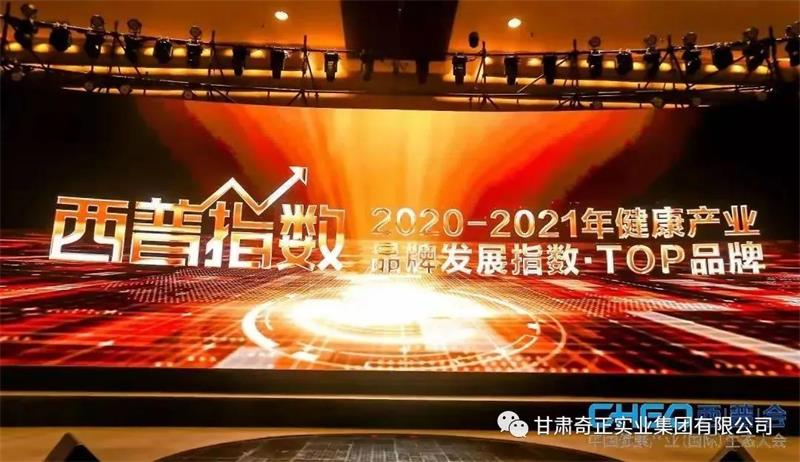 金秋收獲季，奇正藏藥喜獲多項業(yè)內(nèi)榮譽