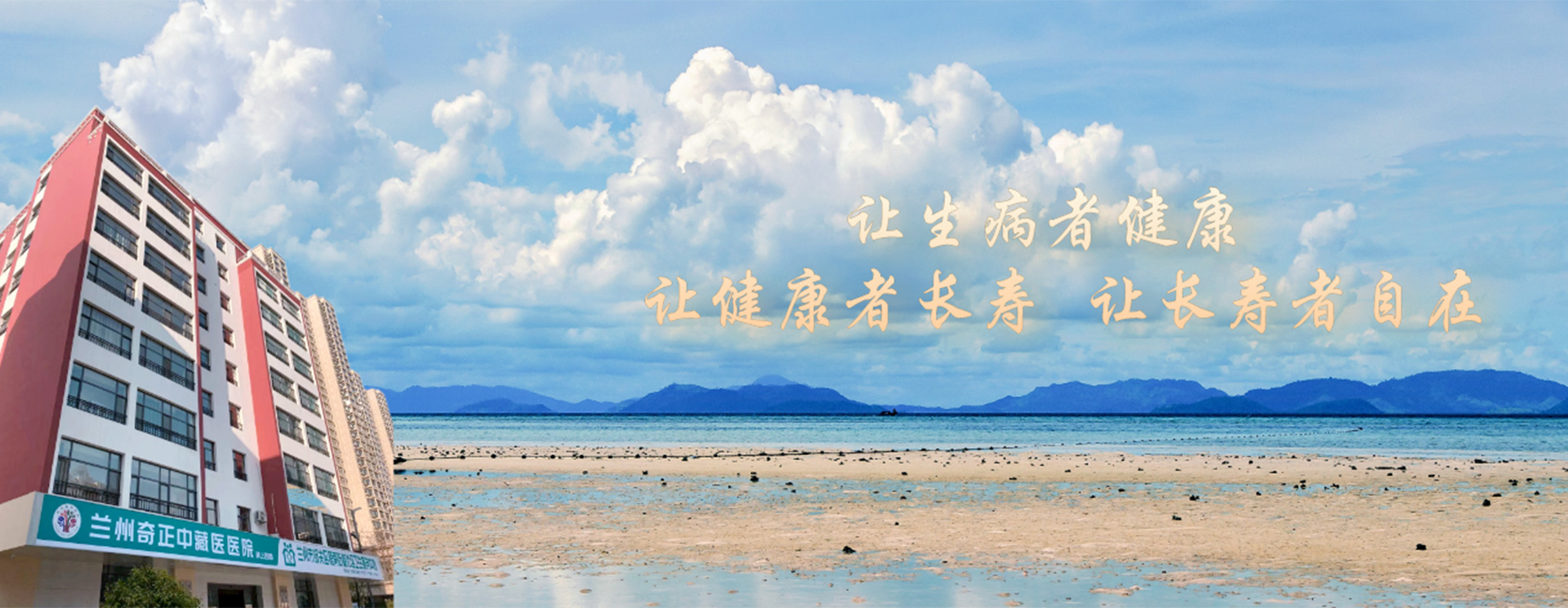 蘭州奇正中藏醫(yī)醫(yī)院是奇正集團(tuán)投資興建的臨床醫(yī)療診療機(jī)構(gòu)。主要從事中、藏醫(yī)藥的臨床醫(yī)療、預(yù)防保健及科研工作，是甘肅省醫(yī)保定點(diǎn)醫(yī)院、蘭州市城鎮(zhèn)職工、城鄉(xiāng)居民醫(yī)保定點(diǎn)醫(yī)院。