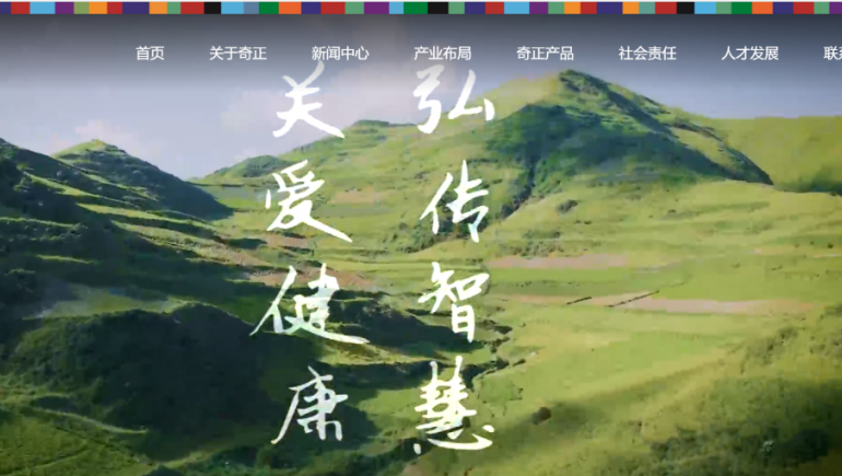 奇正集團(tuán)新網(wǎng)站正式上線運行