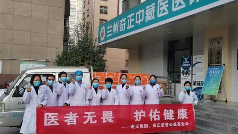 “醫(yī)者無畏 護佑健康”，奇正集團為一線抗疫人員贈送健康慰問品