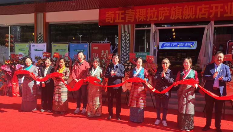 開啟新征程，譜寫新篇章——奇正青稞拉薩旗艦店盛大開業(yè)