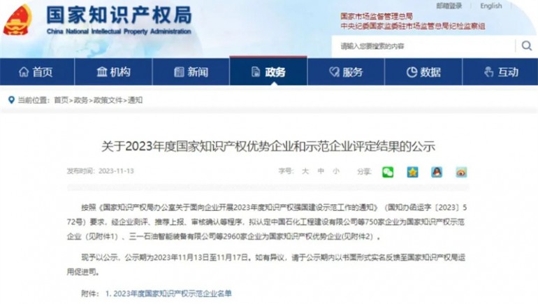 蘭州奇正生態(tài)健康品有限公司榮膺2023年國家知識產權優(yōu)勢企業(yè)