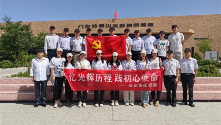 憶光輝歷程，踐初心使命——奇正集團黨委慶祝建黨103周年活動